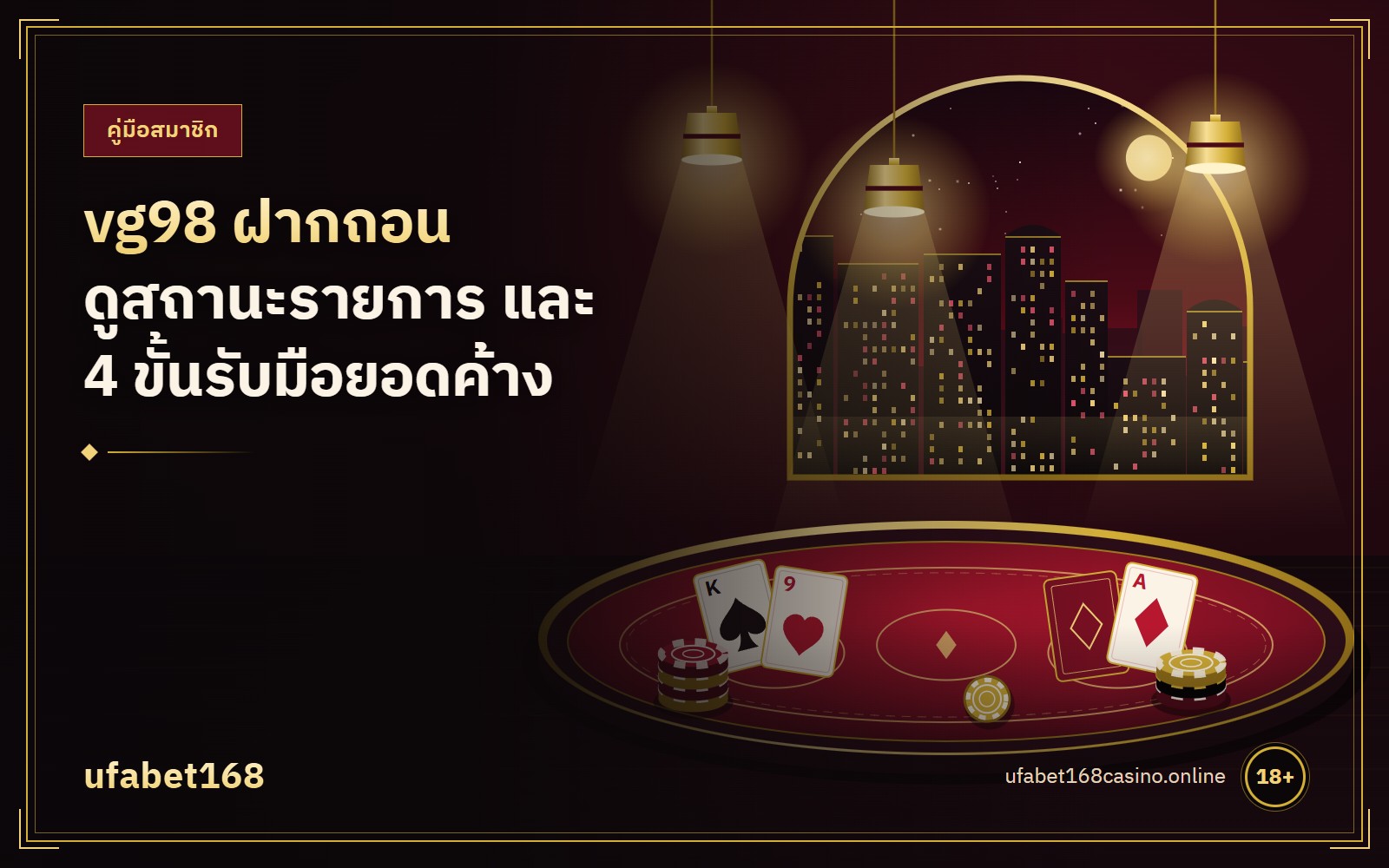 vg98 ฝากถอน ดูสถานะรายการ และ 4 ขั้นรับมือยอดค้าง