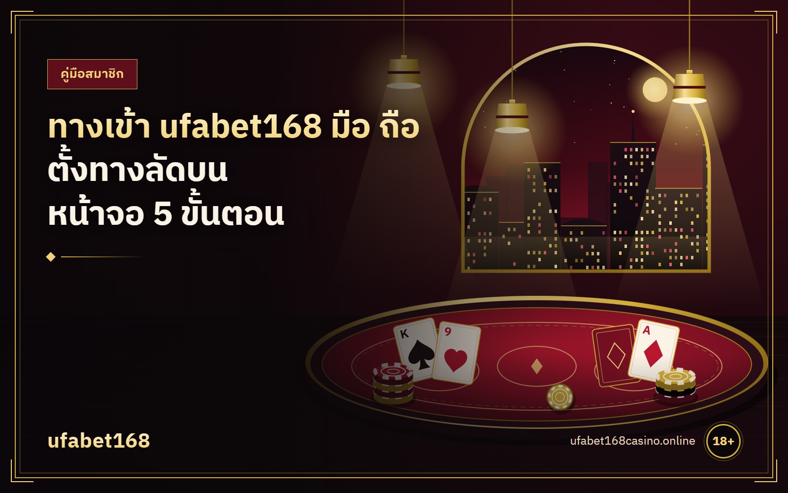 ทางเข้า ufabet168 มือ ถือ ตั้งทางลัดบนหน้าจอ 5 ขั้นตอน